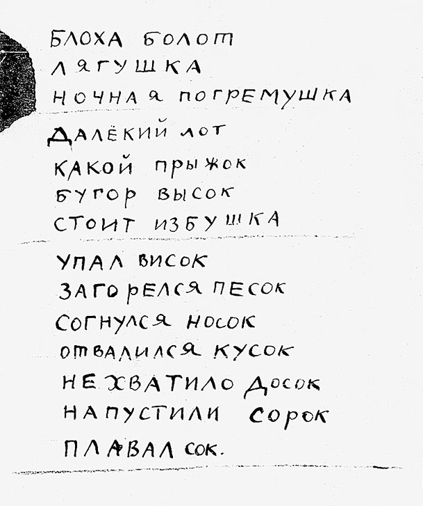 Иллюстрация к книге — Даниил Хармс. Жизнь человека на ветру [i_130.jpg]