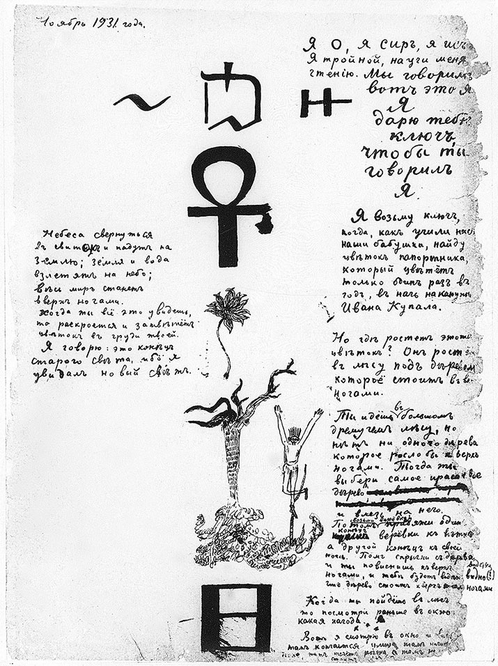 Иллюстрация к книге — Даниил Хармс. Жизнь человека на ветру [i_132.jpg]
