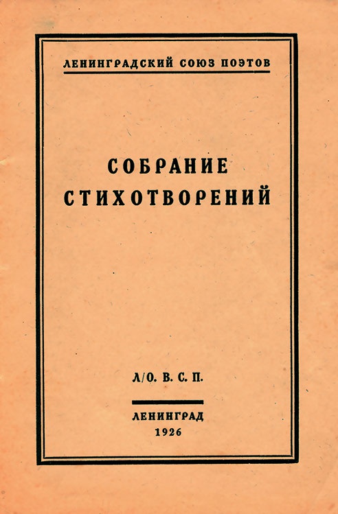 Иллюстрация к книге — Даниил Хармс. Жизнь человека на ветру [i_235.jpg]