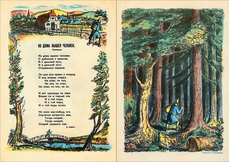 Иллюстрация к книге — Даниил Хармс. Жизнь человека на ветру [i_255.jpg]