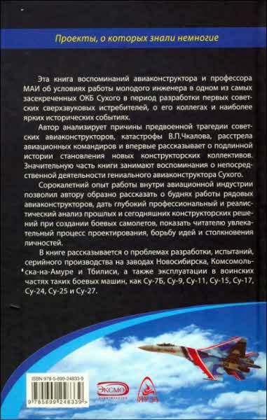 Иллюстрация к книге — Неизвестный Сухой. Годы в секретном КБ [i_017.jpg]