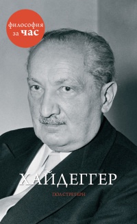 Книга Хайдеггер Книга Хайдеггер