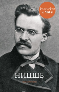 Книга Ницше Книга Ницше