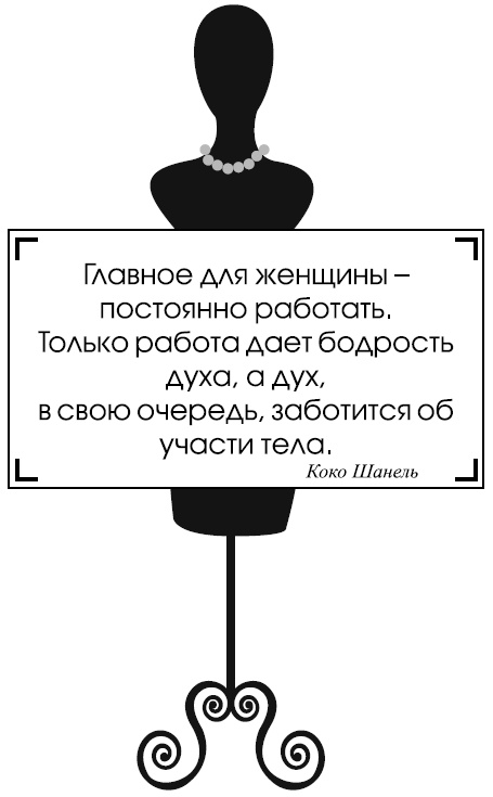 Иллюстрация к книге — Русский след Коко Шанель [i_001.jpg]