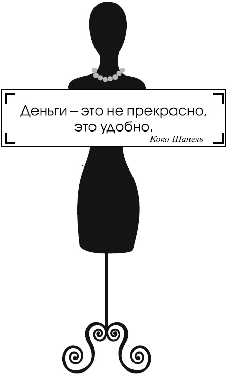 Иллюстрация к книге — Русский след Коко Шанель [i_003.jpg]