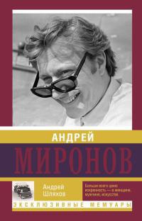 Книга Андрей Миронов Книга Андрей Миронов