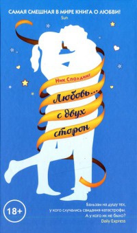 Книга Любовь... с двух сторон Книга Любовь... с двух сторон