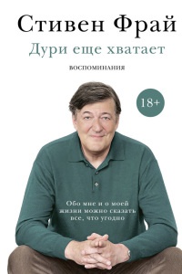 Книга Дури еще хватает Книга Дури еще хватает