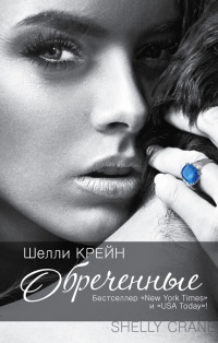 Книга Обреченные Книга Обреченные