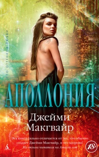 Книга Аполлония Книга Аполлония