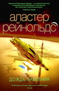 Книга Дождь Забвения Книга Дождь Забвения