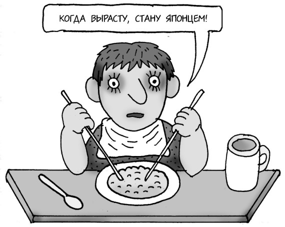 Иллюстрация к книге — Как спокойно говорить с ребенком о жизни, чтобы потом он дал вам спокойно жить [i_054.jpg]