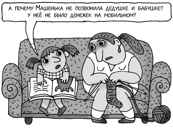 Иллюстрация к книге — Как спокойно говорить с ребенком о жизни, чтобы потом он дал вам спокойно жить [i_108.jpg]