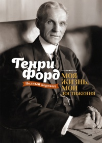 Книга Моя жизнь, мои достижения Книга Моя жизнь, мои достижения