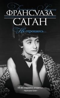 Книга Не отрекаюсь... Книга Не отрекаюсь...