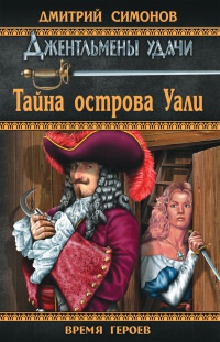 Книга Тайна острова Уали Книга Тайна острова Уали