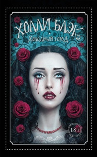Книга Холодный город