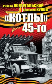 Книга "Котлы" 45-го Книга "Котлы" 45-го