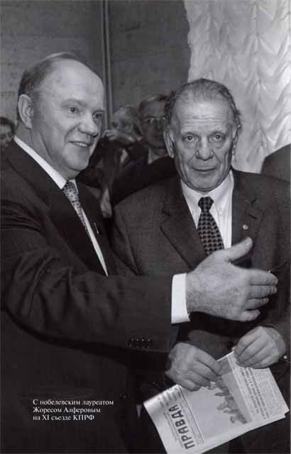 Иллюстрация к книге — Геннадий Зюганов [i_049.jpg]