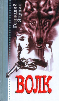 Книга Волк Книга Волк