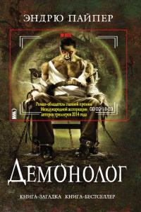 Книга Демонолог Книга Демонолог