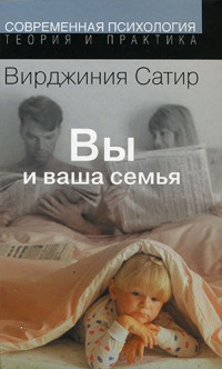 Книга Вы и ваша семья Книга Вы и ваша семья