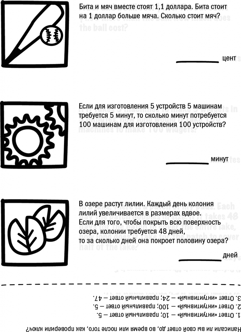 Иллюстрация к книге — Вся правда о неправде. Почему и как мы обманываем [i_005.jpg]