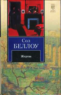 Книга Жертва Книга Жертва