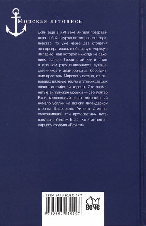 Иллюстрация к книге — Рыцари моря [p0332.jpg]