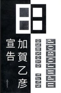 Книга Приговор Книга Приговор