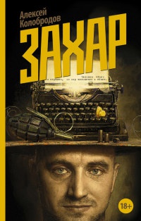 Книга Захар Книга Захар
