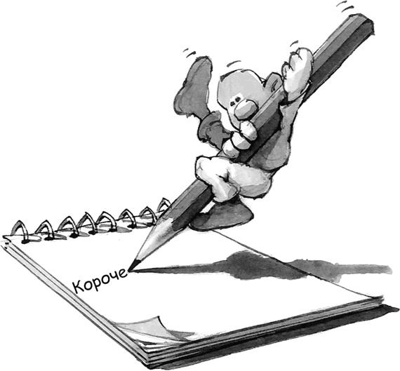 Иллюстрация к книге — Живи легко! [Autogen_eBook_id26.jpg]