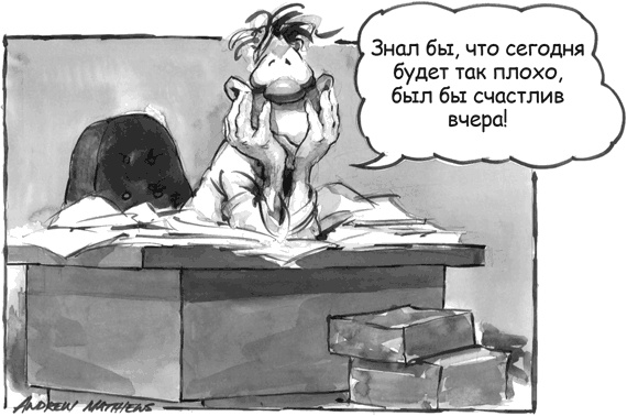 Иллюстрация к книге — Живи легко! [Autogen_eBook_id58.jpg]