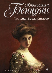 Книга Талисман Карла Смелого Книга Талисман Карла Смелого