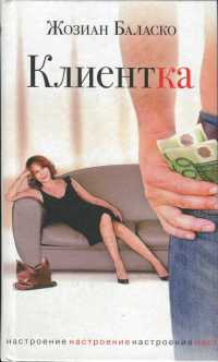 Книга Клиентка Книга Клиентка