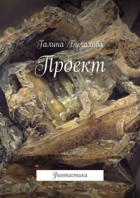 Книга Проект Книга Проект