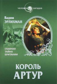 Книга Король Артур Книга Король Артур