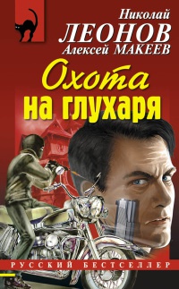 Книга Охота на глухаря Книга Охота на глухаря