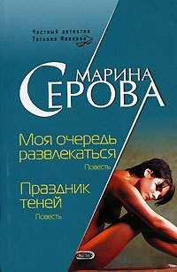 Книга Моя очередь развлекаться