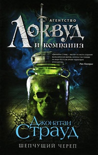 Книга Шепчущий череп Книга Шепчущий череп