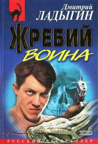 Книга Жребий воина Книга Жребий воина