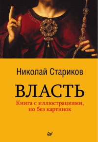 Книга Власть Книга Власть