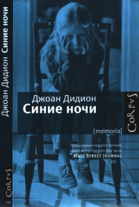Книга Синие ночи Книга Синие ночи