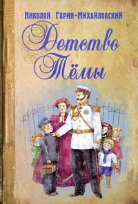 Книга Детство Темы Книга Детство Темы