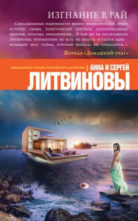 Книга Изгнание в рай