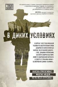 Книга В диких условиях Книга В диких условиях