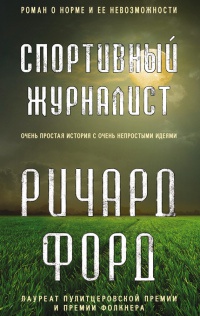 Книга Спортивный журналист Книга Спортивный журналист