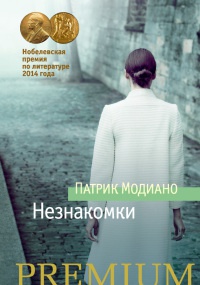 Книга Незнакомки Книга Незнакомки