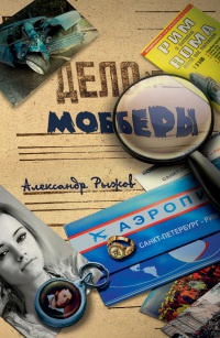 Книга Мобберы Книга Мобберы