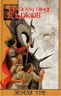 Книга Земля Тре Книга Земля Тре